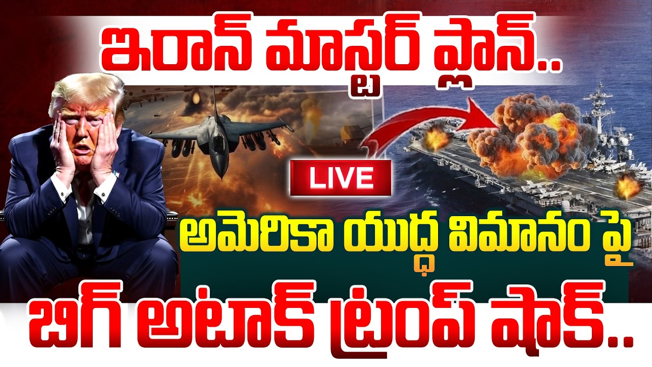 LIVE : బిగ్ అటాక్ ట్రంప్ షాక్.. Iran Big Attacks On USA | Donald Trump | Israel | Manamtv World
