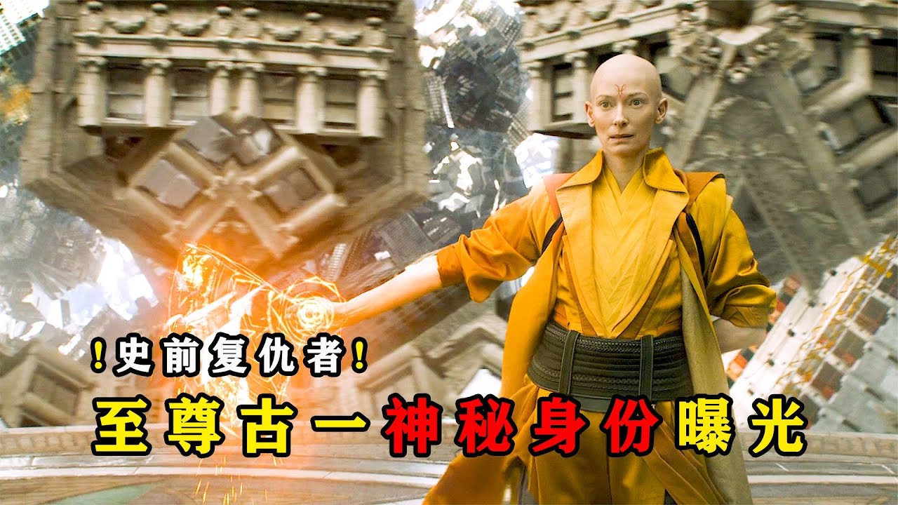 《复联一》团战：至尊古一就在天台抵抗，为什么不加入复仇者联盟