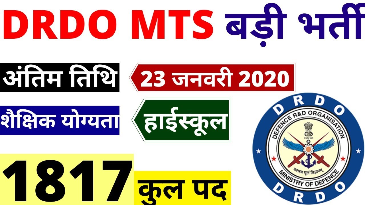drdo mts online form 2020 |drdo mts recruitment 2019 | drdo mts vacancy 2019