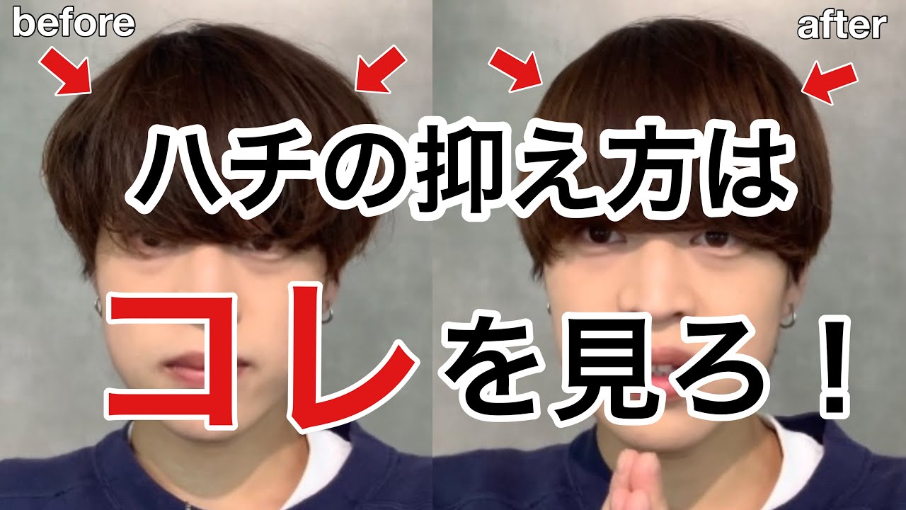 【メンズ　ヘアセット】ハチの抑え方徹底解説！