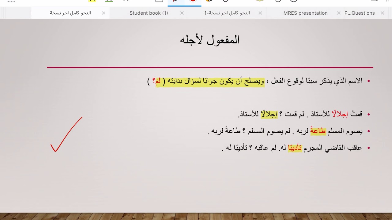 النحو (المنصوبات)