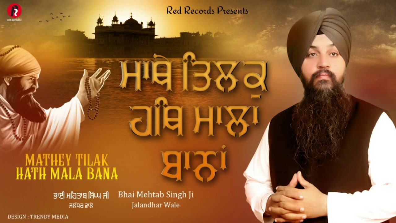 MATHEY TILAK HATH MALA BANA - BHAI MEHTAB SINGH JI JALANDAR WALE - Red Records Gurbani