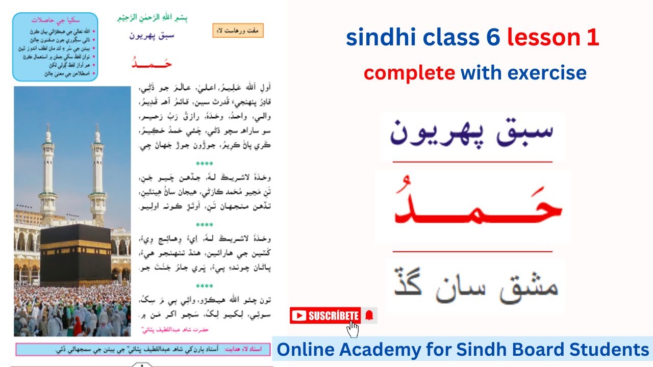 🔴 Sindhi Class 6 | Lesson 1 | Hamd | Sindh Textbook board | sindhi sabak pehriyun  | with Exercises