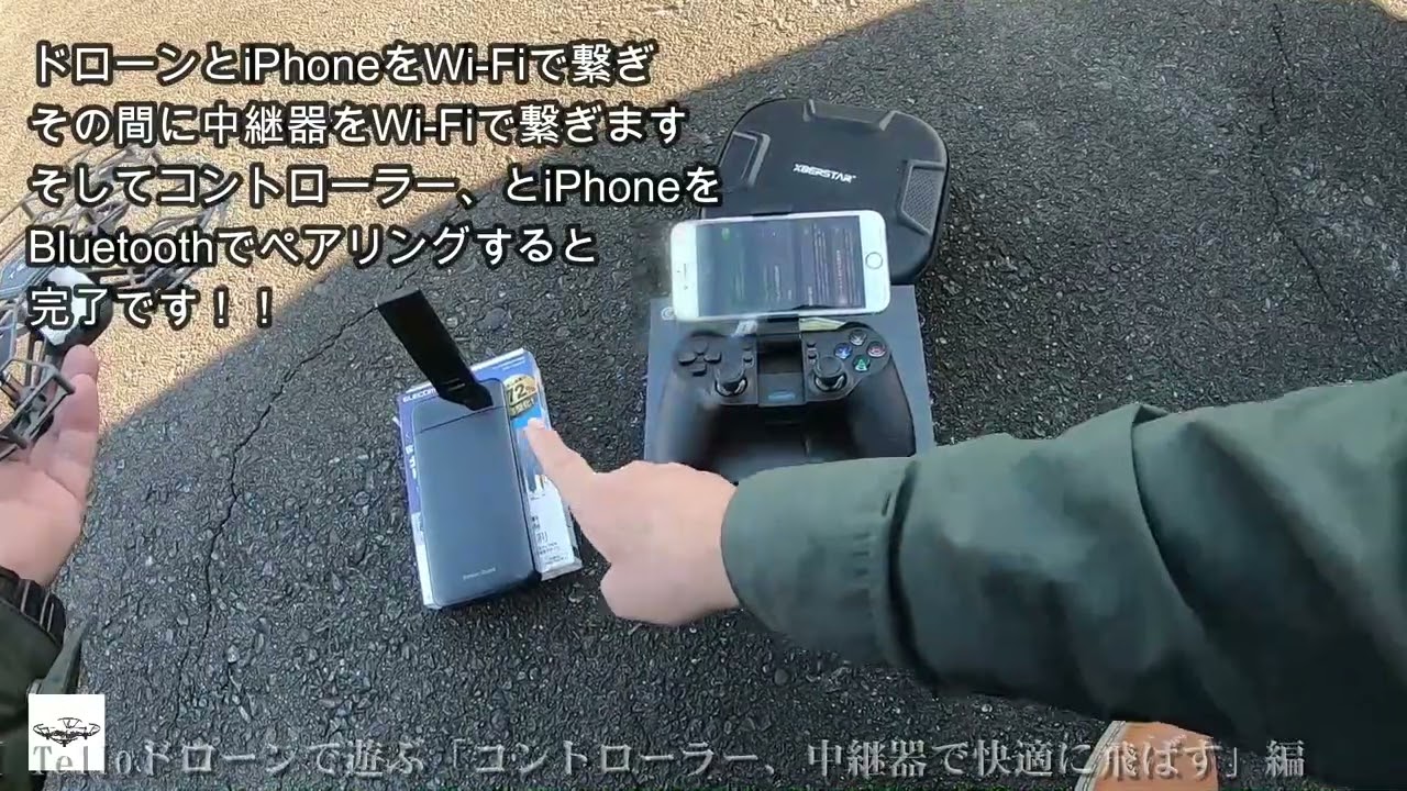 DJI　Telloドローンで遊ぶ「コントローラー、中継器で快適に飛ばす」編