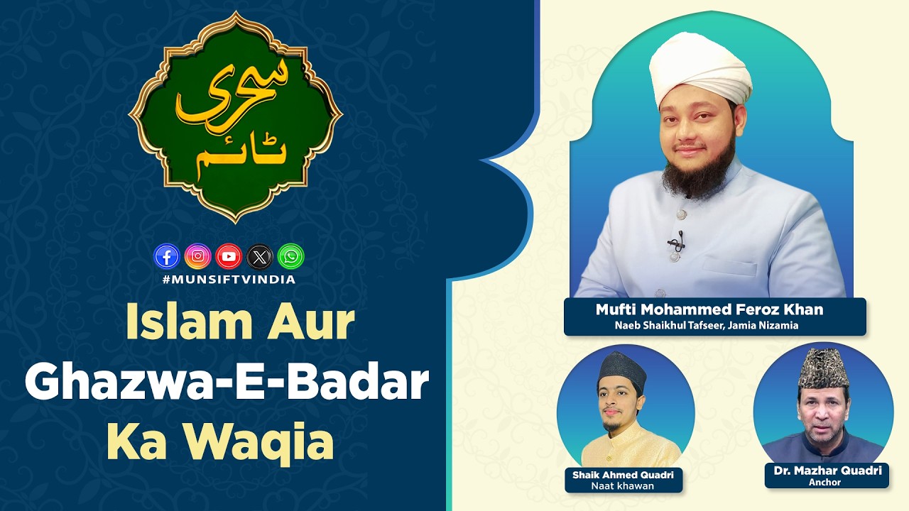 Sehri Time | Islam Aur Ghazwa-E-Badar Ka Waqia  | Munsif TV