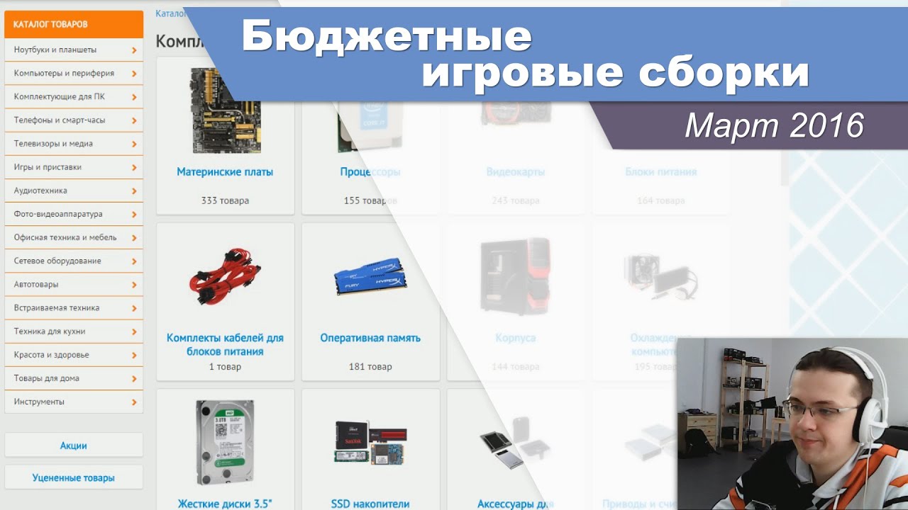 Варианты бюджетных игровых сборок - Март 2016