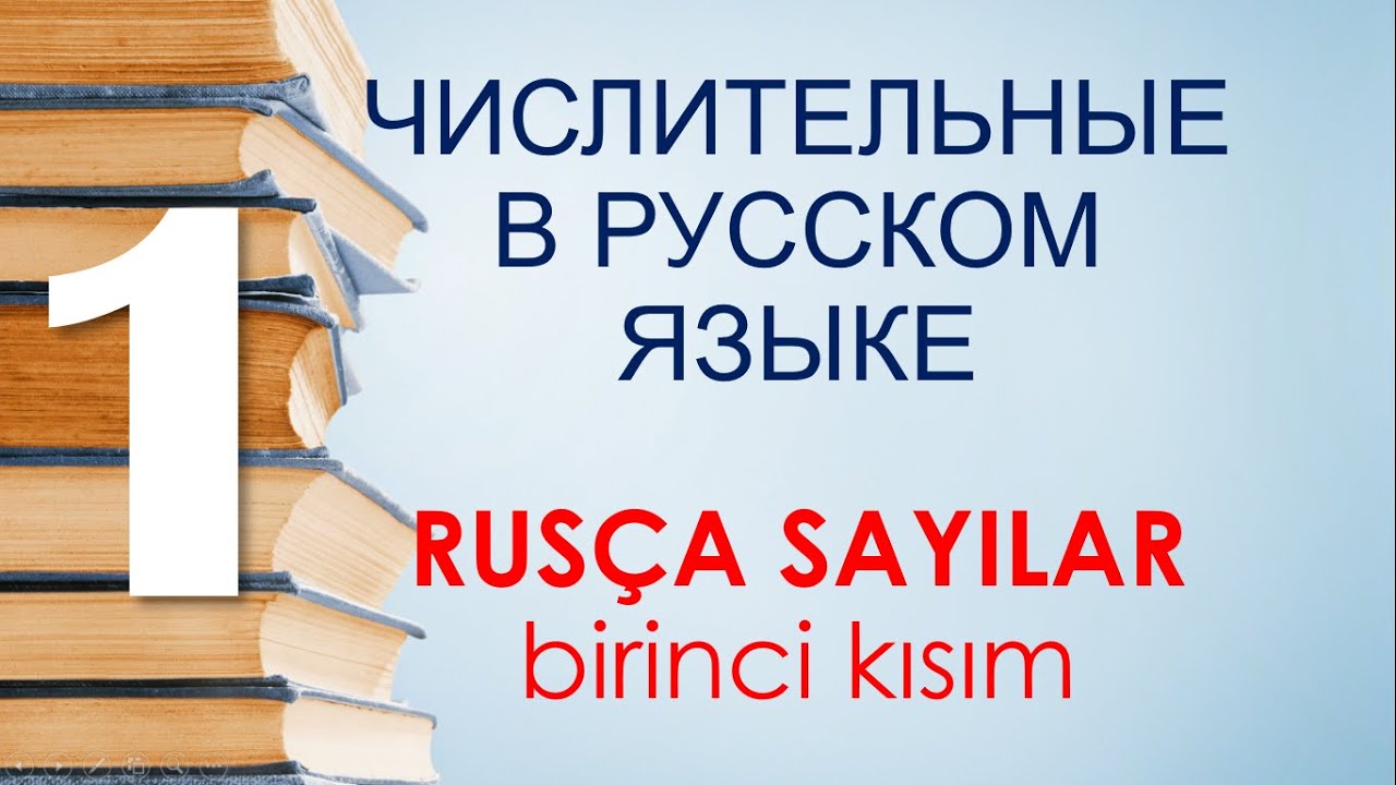 RUS&Ccedil;A SAYILAR. 1. kısım. Sayma sayıları - g&uuml;nl&uuml;k kullanım &ouml;rnekleriyle