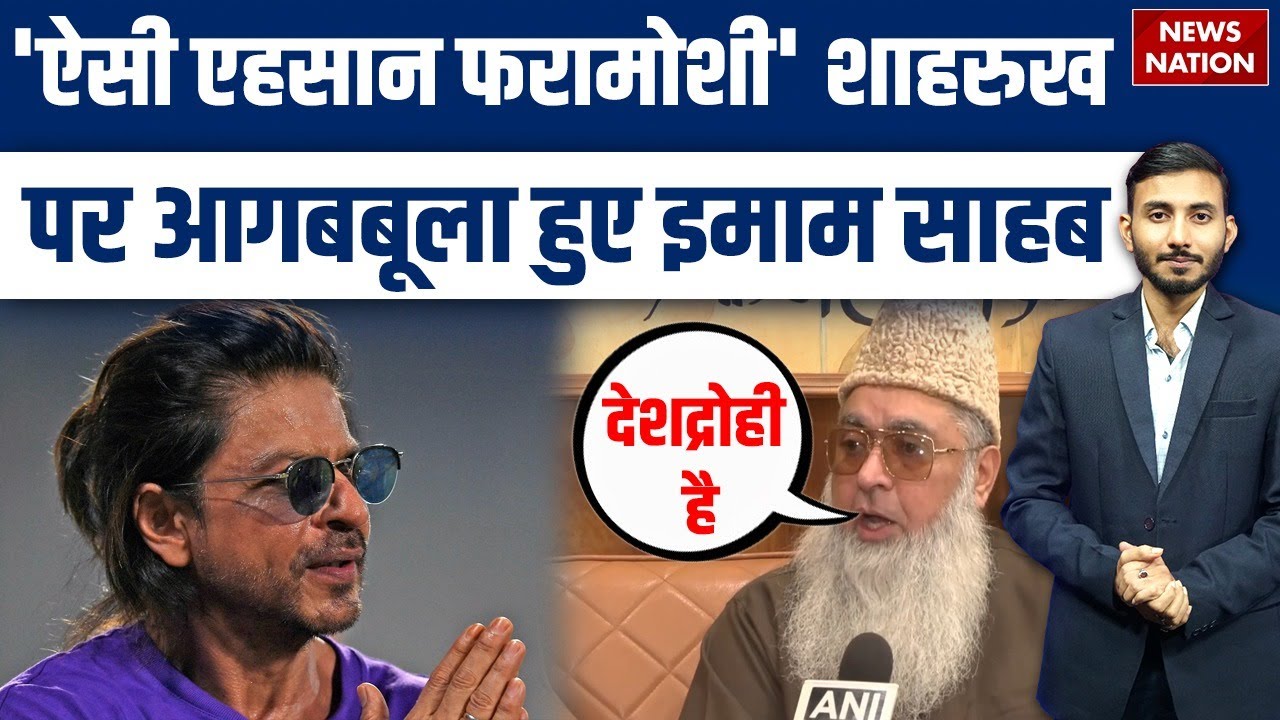 Chief Imam Ilyasi Attacked Shahrukh Khan | Mustafizur Rahman | KKR |IPL| Bangladesh Violence | Hindu