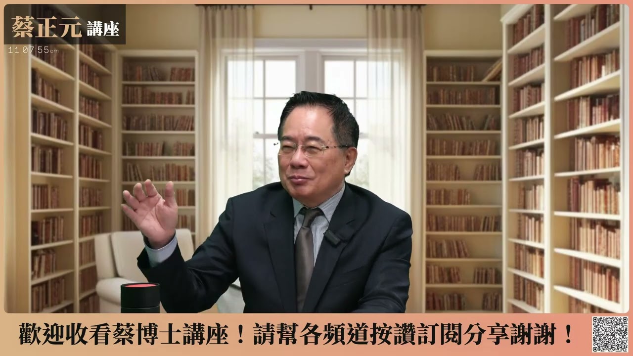 🔵 蔡正元講座 🔵 20260223全世界都陪他玩，川普的奸商理論？