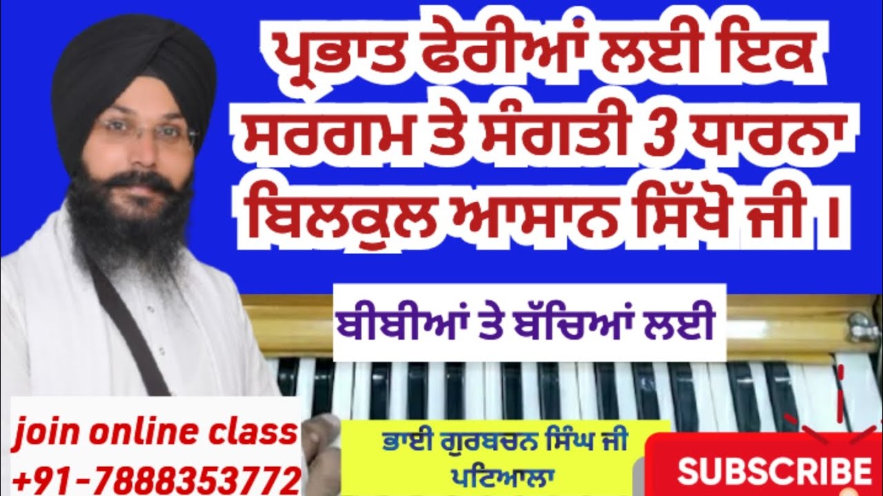 Learn Three Easy Shabad on One Sargam for Parbhat Feri I #kirtan#harmonium #shabadkirtan #music