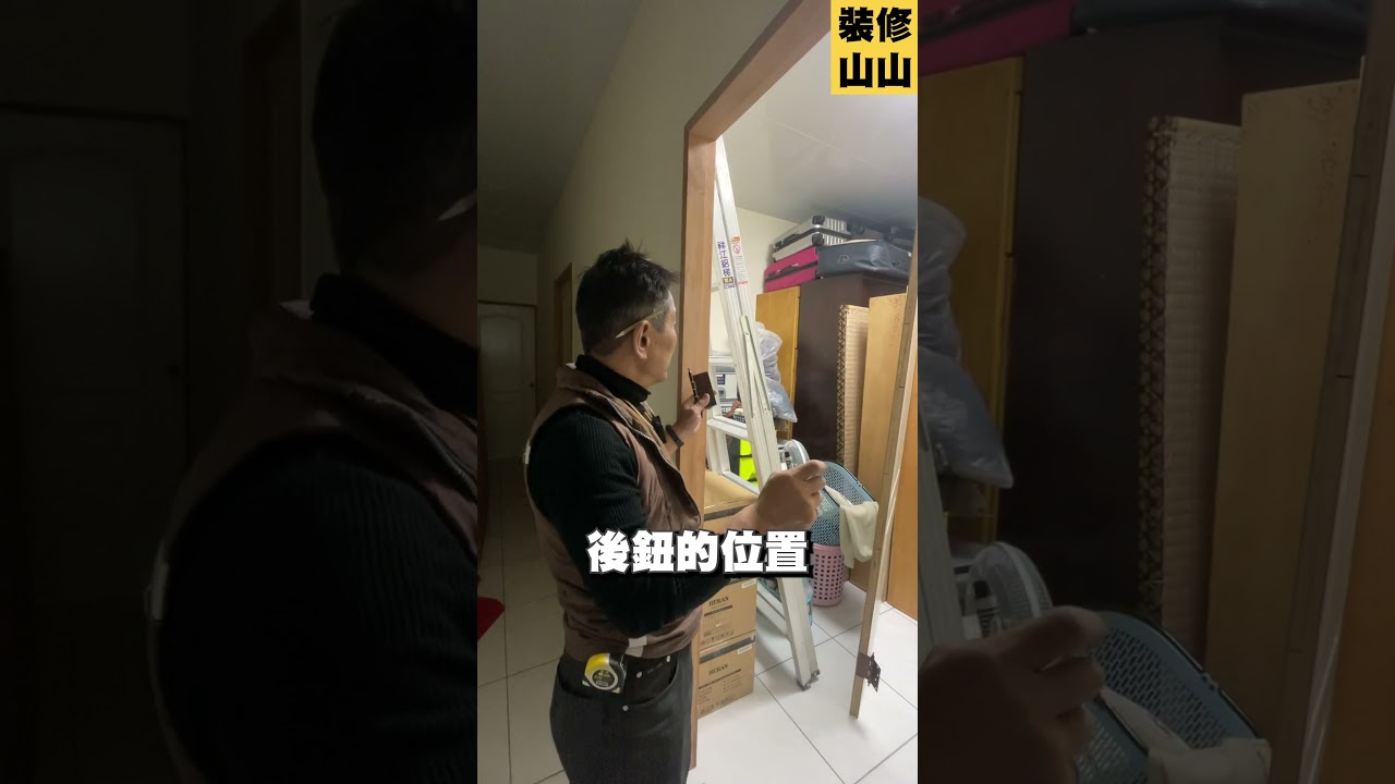 《房間門鉸鍊的位置怎麼裝?》#裝修 #裝潢 #木工 #室內設計