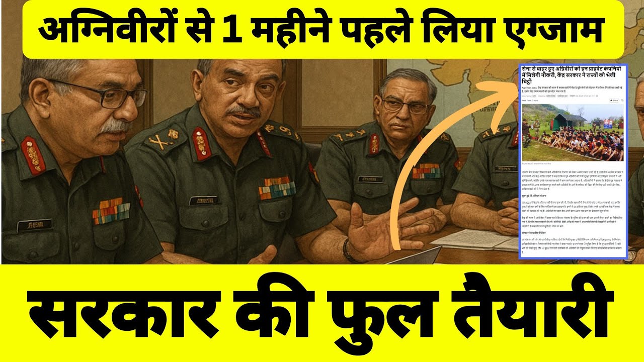 🔥 अग्निपथ को लेकर सरकार की फुल तैयारी! 🔥एक महीना पहले अग्निवीरों से लिया गया  गार्ड का एग्जाम ? 🤔