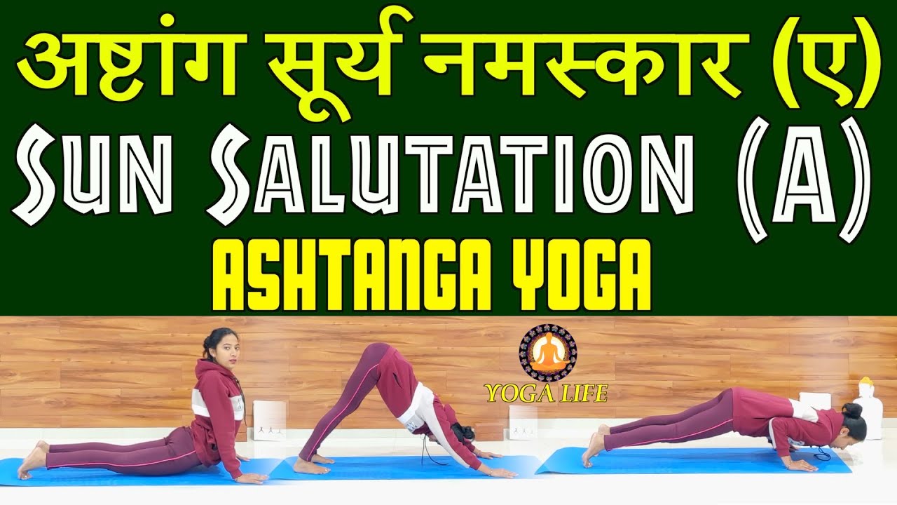 Learn Ashtanga Surya Namaskara A With Ujala Kataria ||अष्टांग सूर्य नमस्कार (ए) || Sun Salutation A