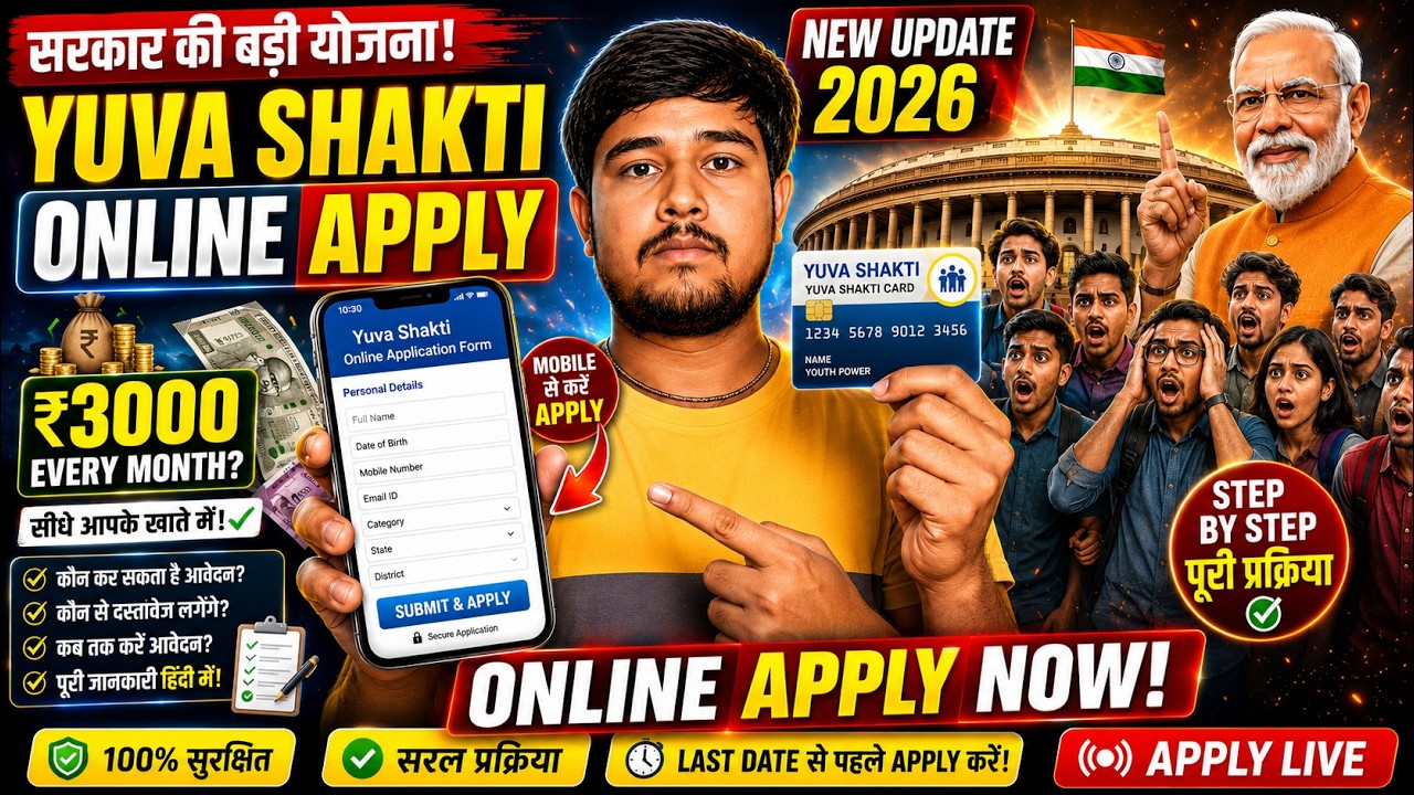 Yuva Shakti Online Apply Kaise Kare 2026 🔥 Full Process