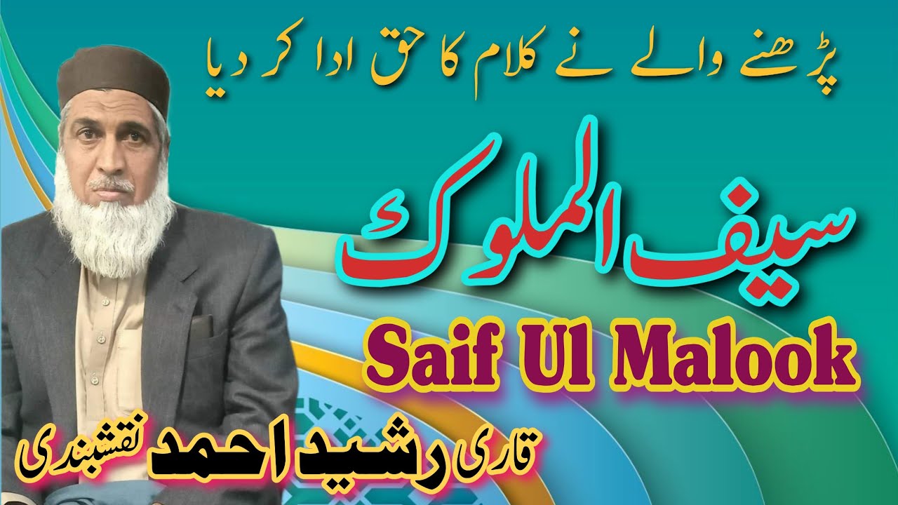 Saif Ul Malook | Kalam Mian Muhammad Bakhash | Qari Rasheed Ahmed Naqshbandi