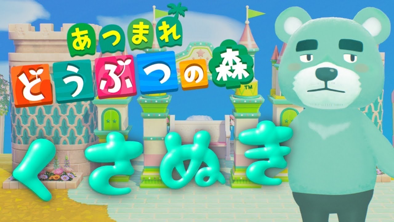 【あつまれどうぶつの森】1年以上放置されたあつ森、雑草抜く雑談【猪熊重蔵/獣人VTuber】
