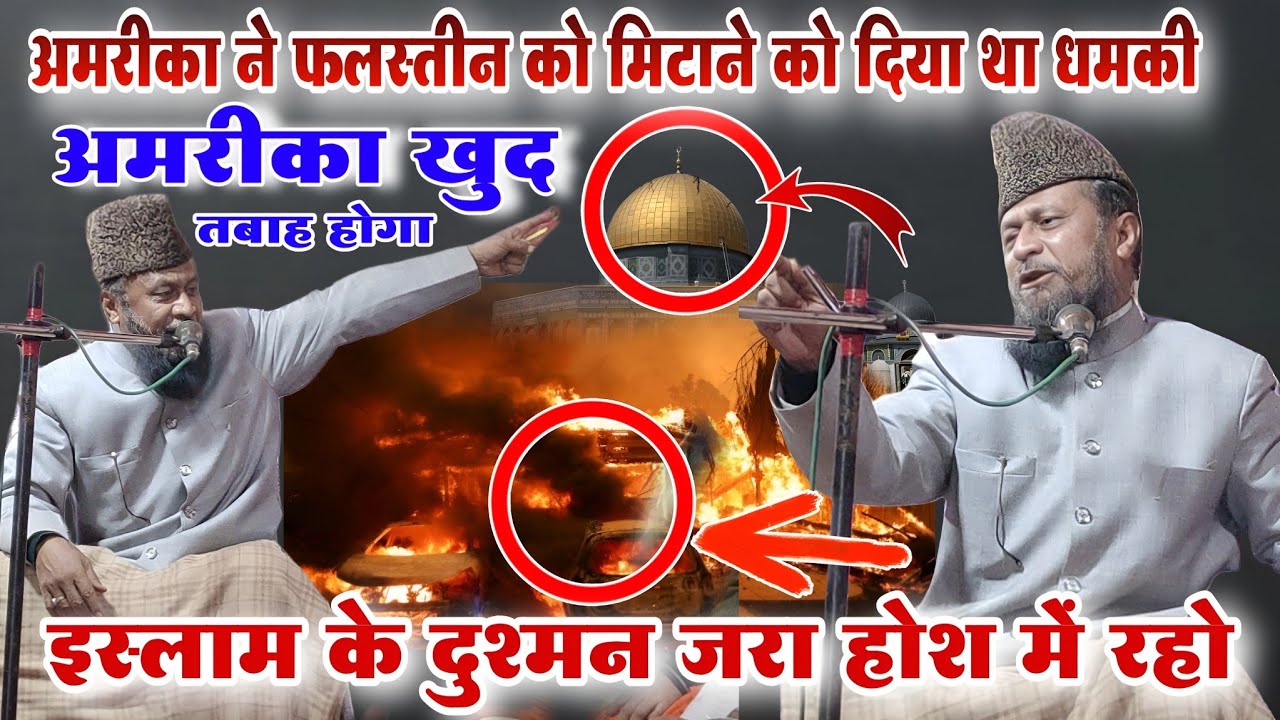 American vs Falastin || अल्लाह का अज़ाब || Maulana Gulam Rasool Balyawi new Bayan At Rajhat Nawada