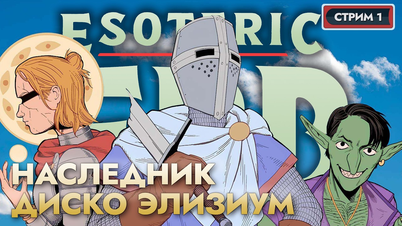 ESOTERIC EBB - Самая странная RPG 2026 года | Прохождение #1