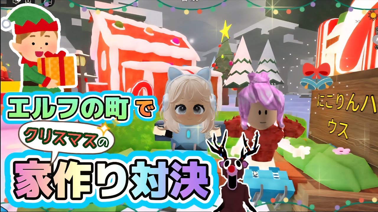 クリスマスの家づくり対決してたら悲劇が起きました😭💦【99Nights in the Forest /99日生き残る】【ROBLOX /ロブロックス】