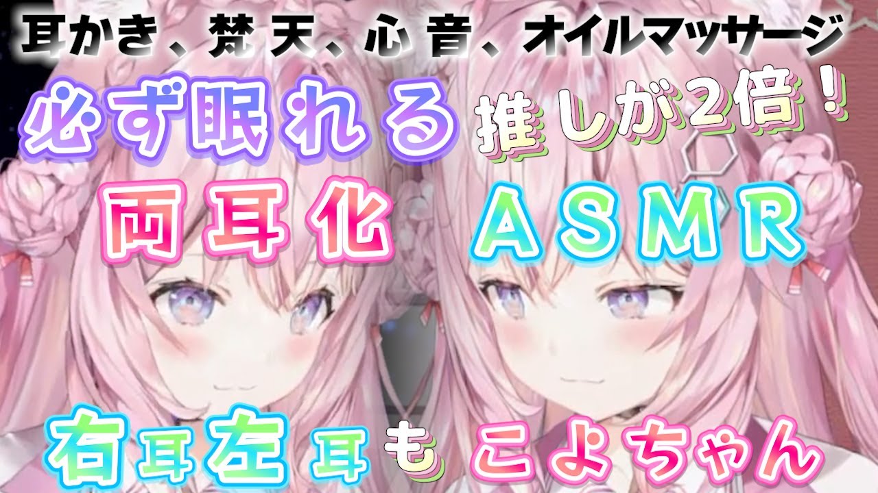 ASMR両耳化シリーズ#20【博衣こより／ホロライブ／切り抜き／ASMR／疑似両耳化／疑似夢コラボ】