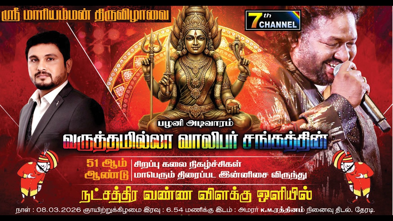 7th Channel Palani Live Stream