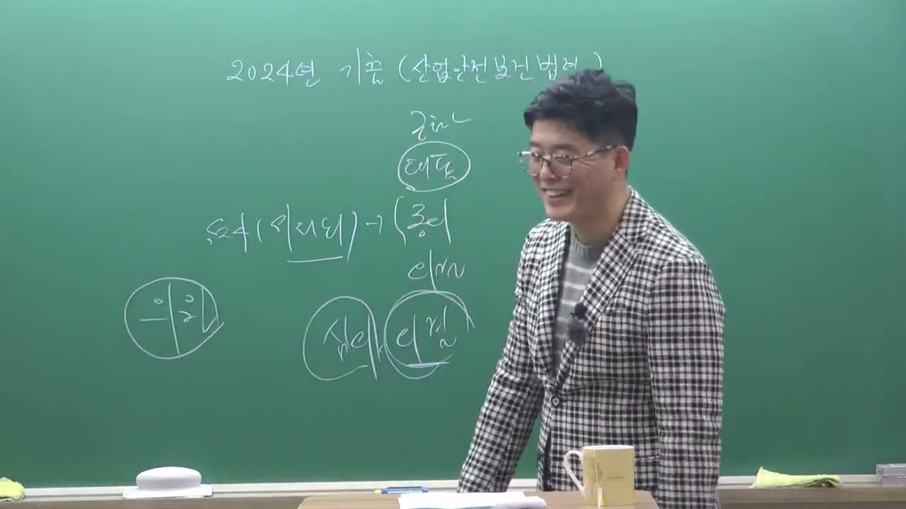 2025 산업안전지도사 1차, 3차 대비 산업안전보건법령 기출문제 해설(2024년 1차) - 1강 산업안전보건위원회