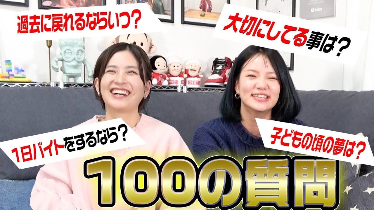 【100の質問】ヨメサックとりおちゃんの100の質問がおもしろすぎた…