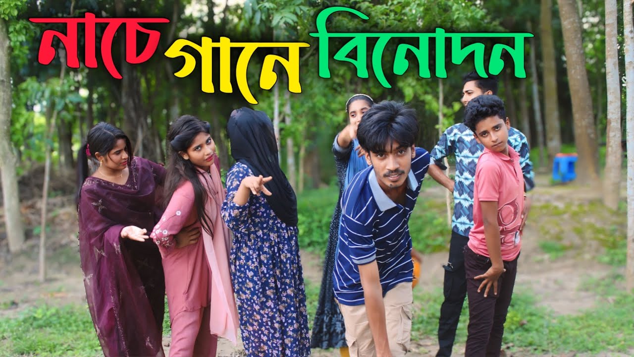 গান গাইবে আর নিজের গানে নিজেই নাচবে,মজার এই নাচে গানে কে হলো সেরা দেখুন,রিয়া মনি,Riya Moni,Raju Vai