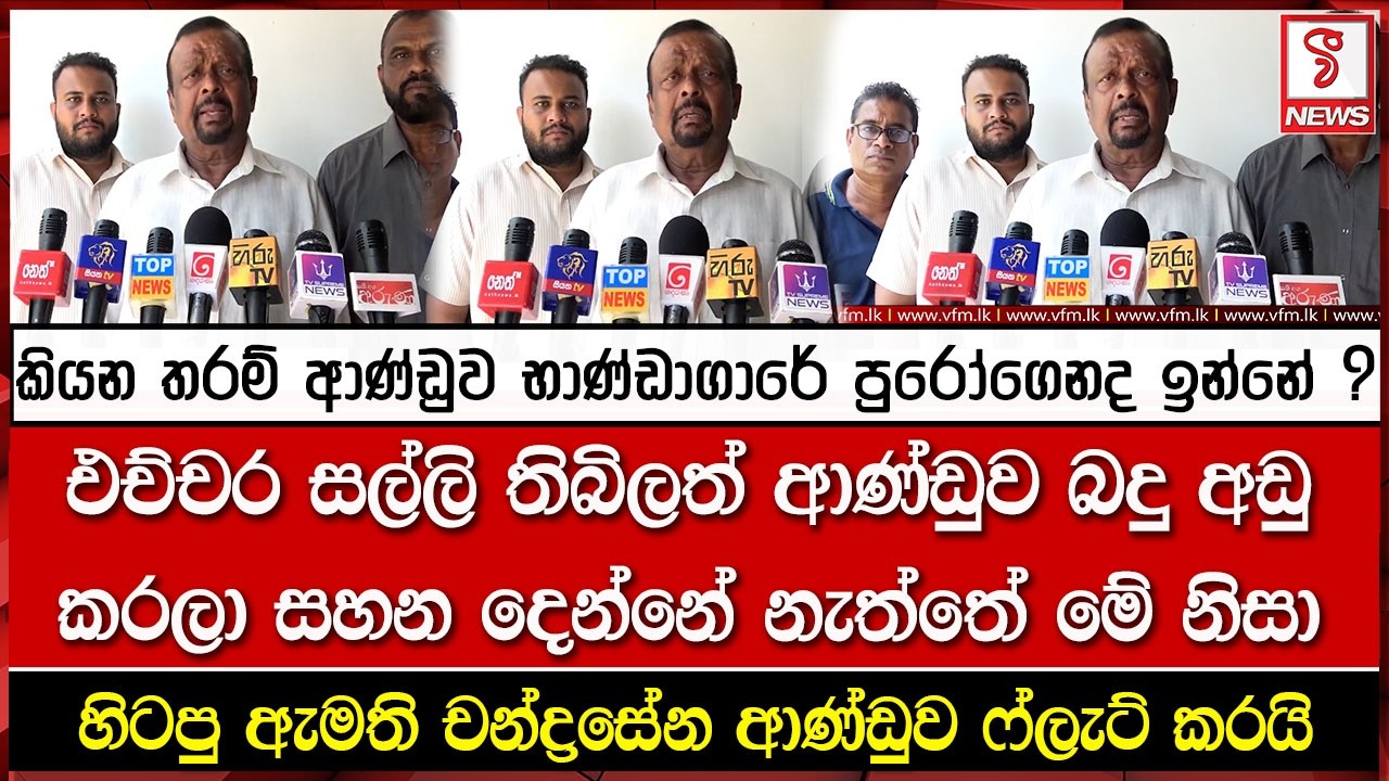 එච්චර සල්ලි තිබිලත් ආණ්ඩුව බදු අඩු කරලා සහන දෙන්නේ නැත්තේ මේ නිසා...