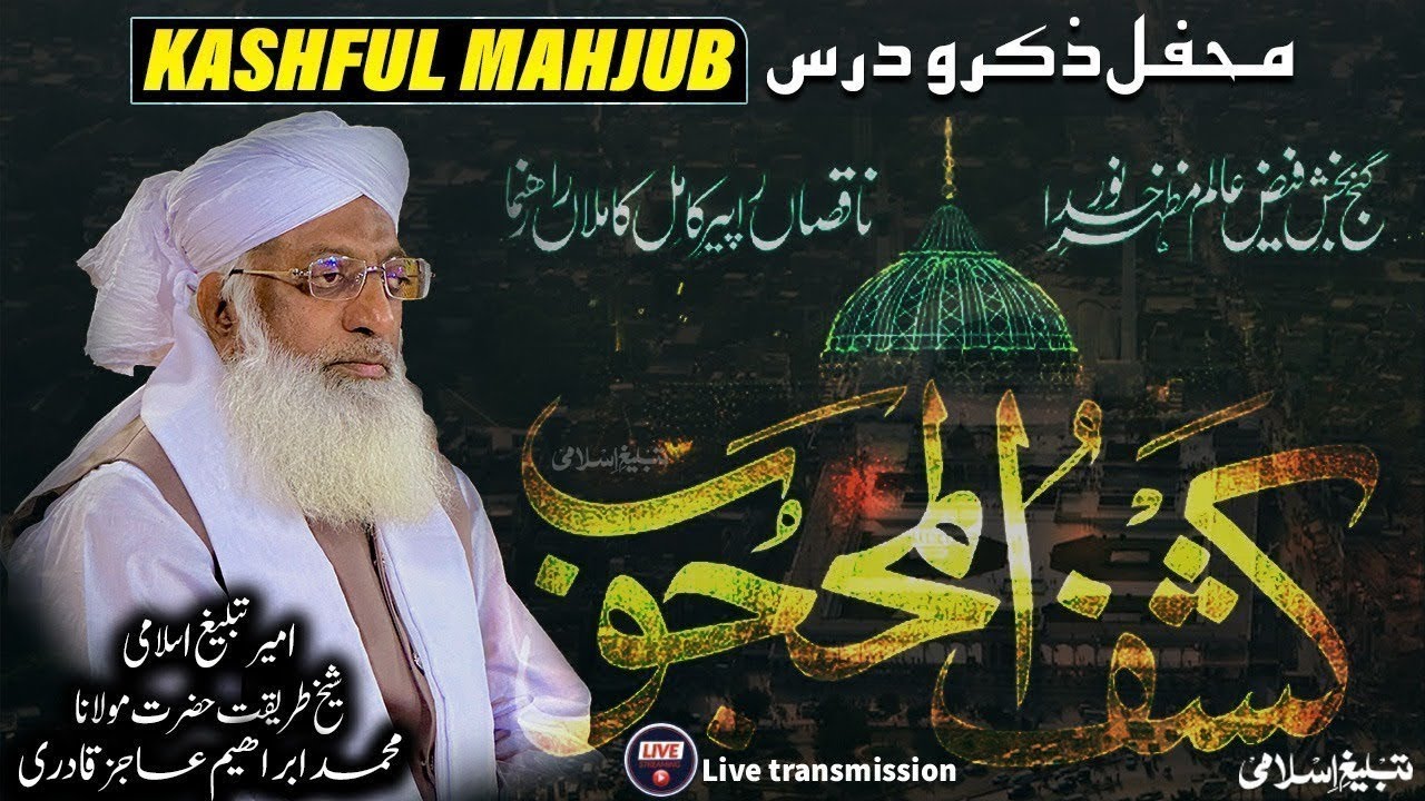 LIVE |Dars e Kashful Mehjoob 26-12-2025 Gujrat #tableegheislami #DarseKashfulmehjoob