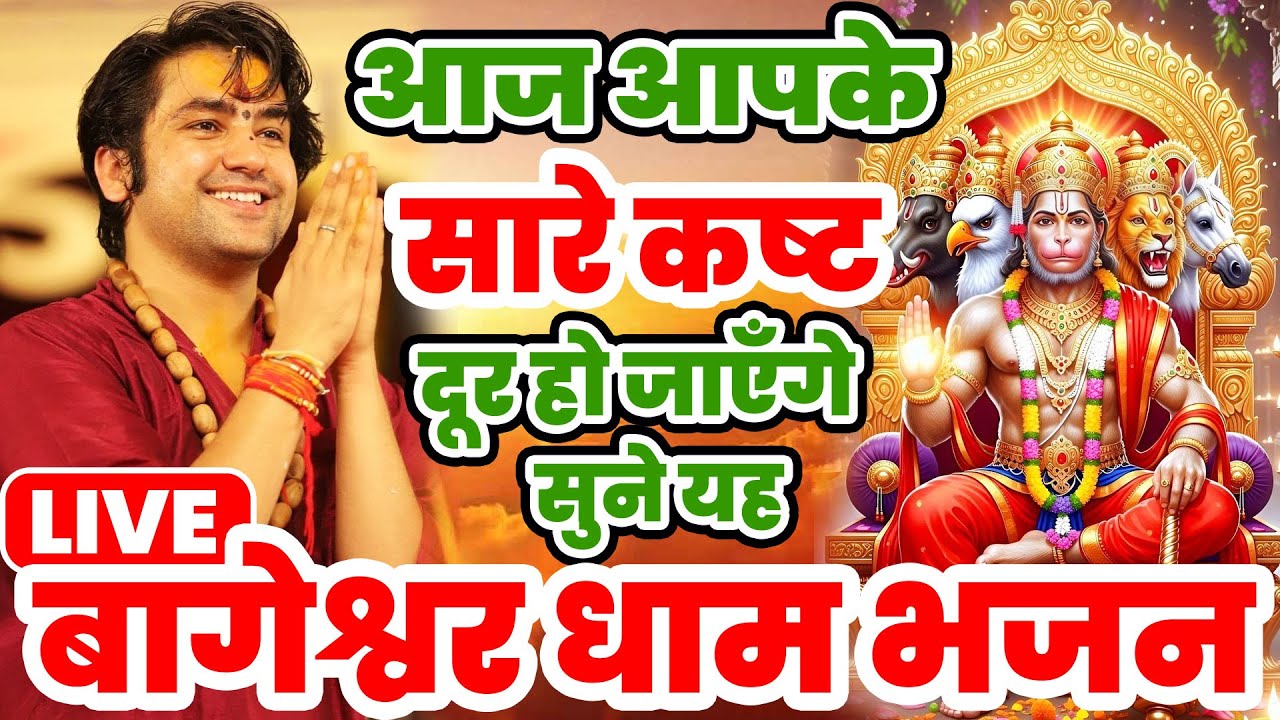 New Bageshwar Dham Bhajan | हनुमान जी के भजन बागेश्वर धाम भजन |Divya Darbar Bageshwar Bhajan Balaji