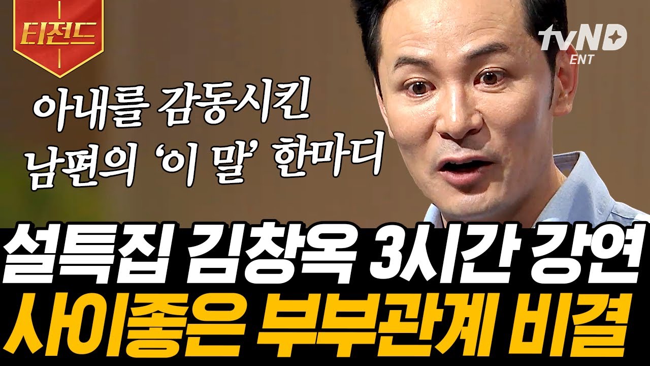 [#티전드] 부부 싸움이 가장 많이 일어나는 명절💥 이번 설에는 (3시간) 대화 비결 참고해서 훈훈한 연휴 보냅시다💛 | #어쩌다어른