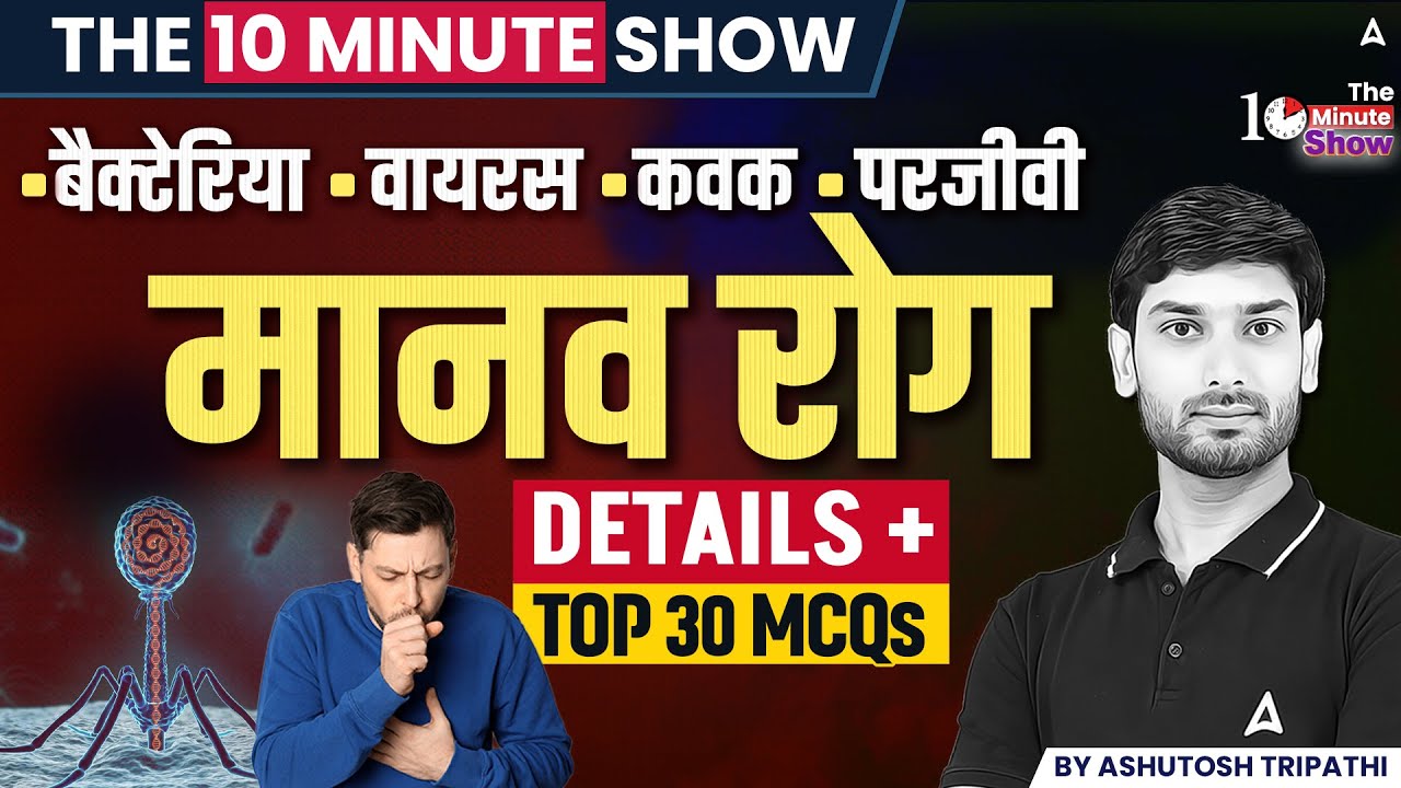 HUMAN DISEASE ( मानव रोग ) | Detail + Top 30 MCQ | The 10 Minute Show By Ashutosh Sir