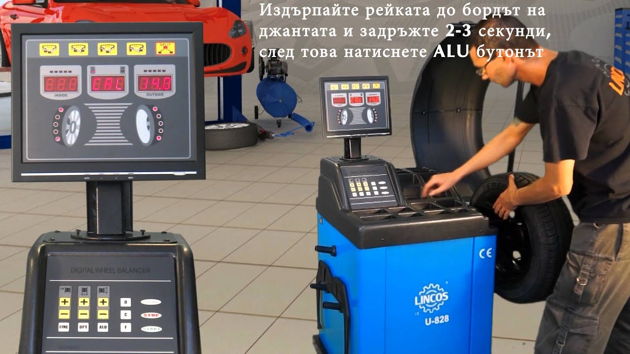 Lincos® U-828 Калибрация