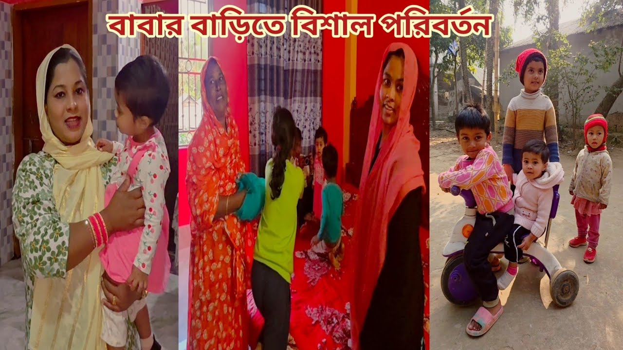 বাবার বাড়ি গিয়ে দেখি বিশাল পরিবর্তন,,জানলে সবাই দোয়া করবেন! ❤️ #parents_house 