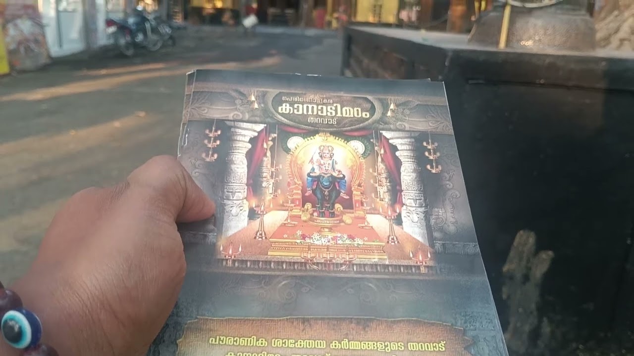 കനാടിമഠം  വിഷ്ണുമായ ക്ഷേത്രം 