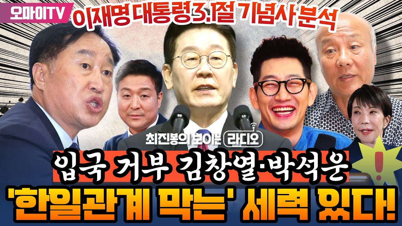 [진봉콜+김준혁] 이재명 대통령의 3.1절 기념사 정밀분석! “남북관계·한일관계 개선, 3.1 혁명 정신으로 연결…매우 탁월!”
