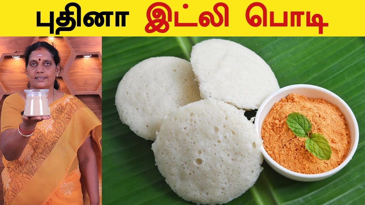 புதினா இட்லி பொடி செய்முறை | Secret Mint Idly Powder Preparation | Pudhina Podi | Foodie Tamizha