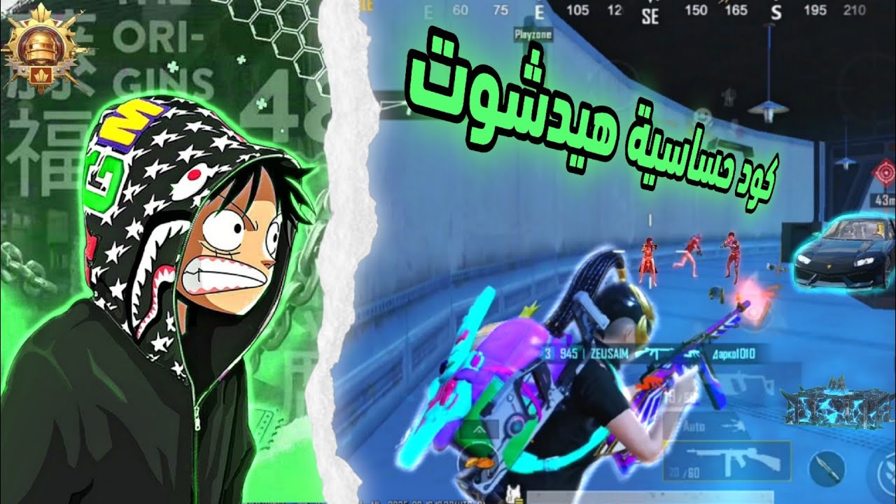 لما تحط حساسية الهكر🔥افضل حساسية ببجي التحديث الجديد⚡كود حساسية ببجي هيدشوت وثبات ايم