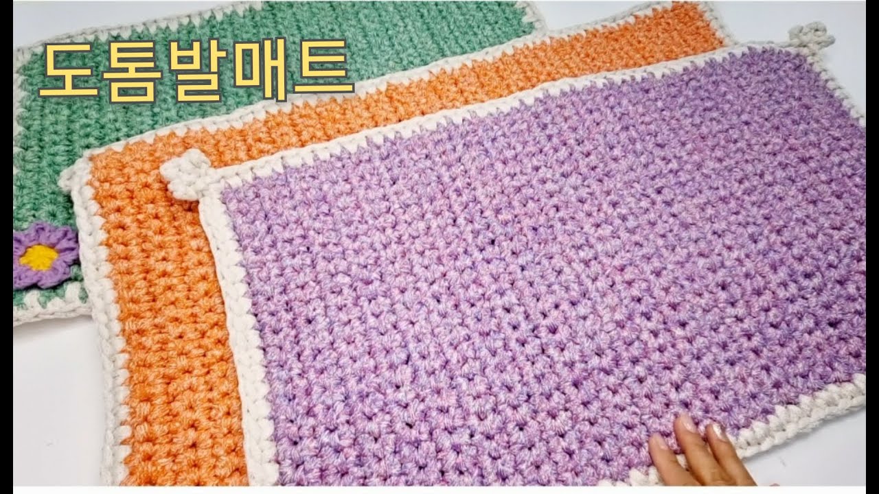 코바늘왕초보)처음 떠 보는 발매트#초보발매트뜨기#주방매트뜨기#두꺼운발매트#스텔라실