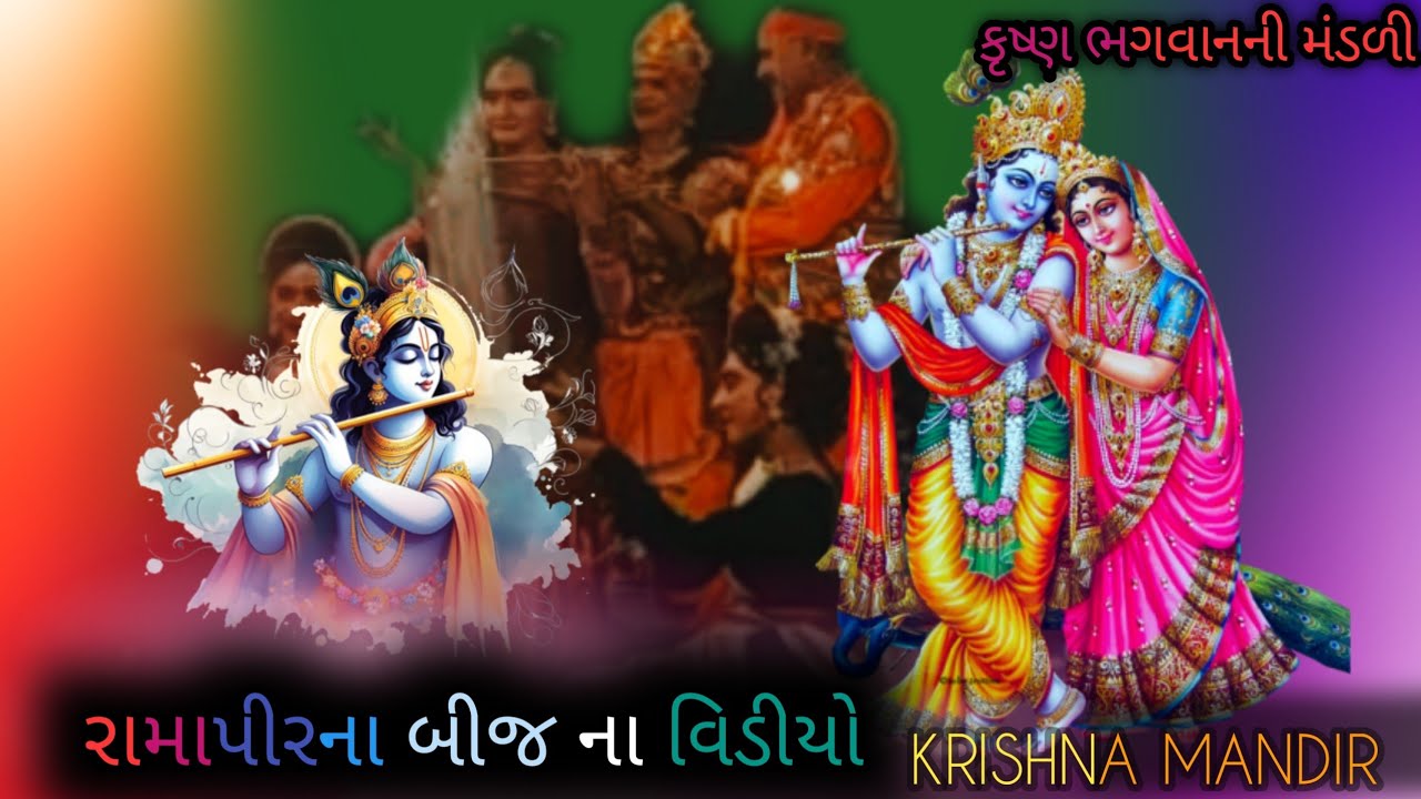 Nilakanth Mandir na videoગામ નિલાખા વિષ્ણુ ભગવાને વિડિયો