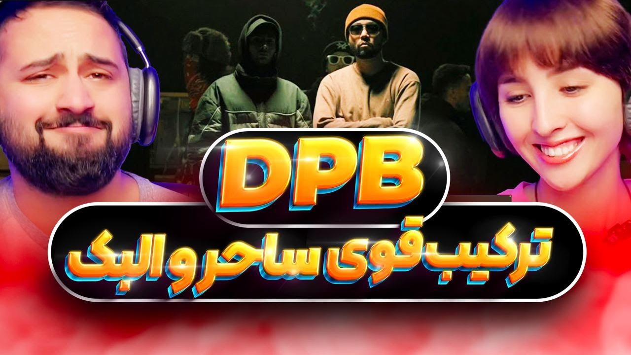 ری اکشن به رپ دری البک و ساحر DPB ترک جدید البک و ساحر ملودی،ترکیب قوی 🔥