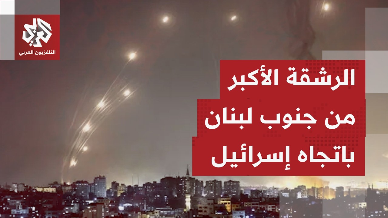 دوي انفجارات بعكا.. وعمليات اعتراض مستمرة لرشقة صاروخية قد تكون الأكبر التي أطلقت من جنوب لبنان