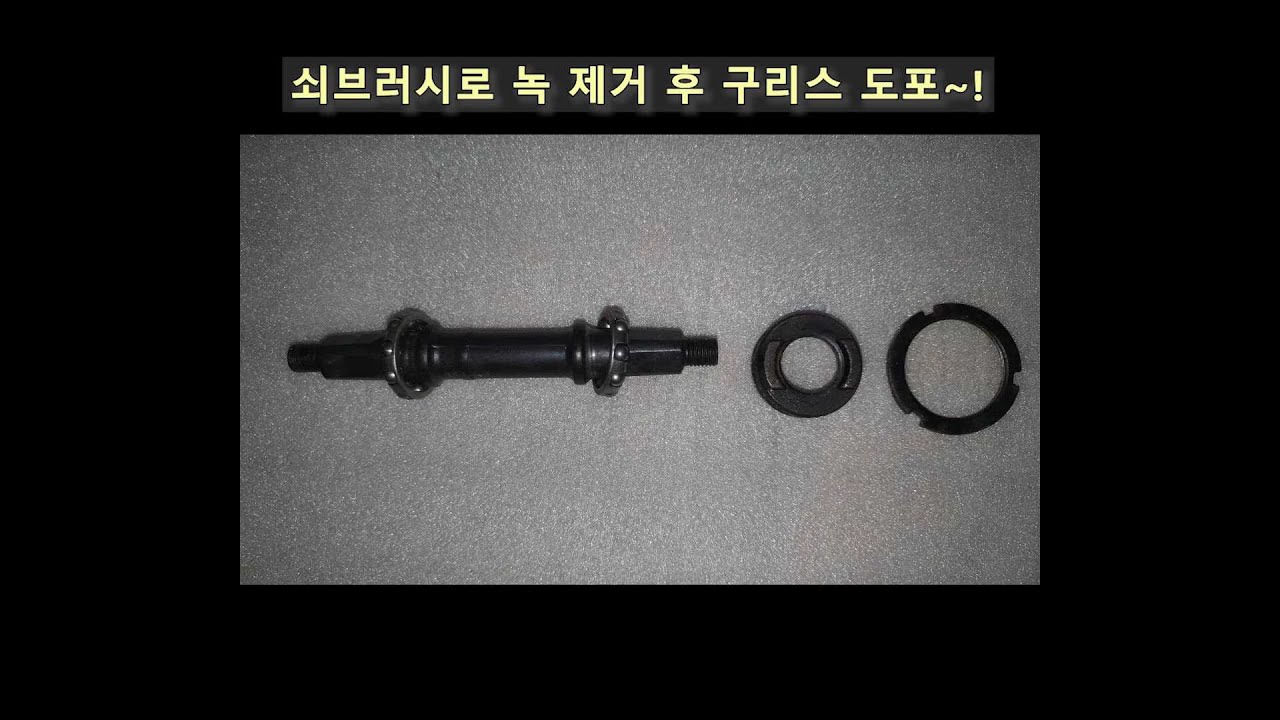 자전거 사각 BB 청소 & 크랭크 교체, Cleaning the Bicycle BB & Crank Replacement