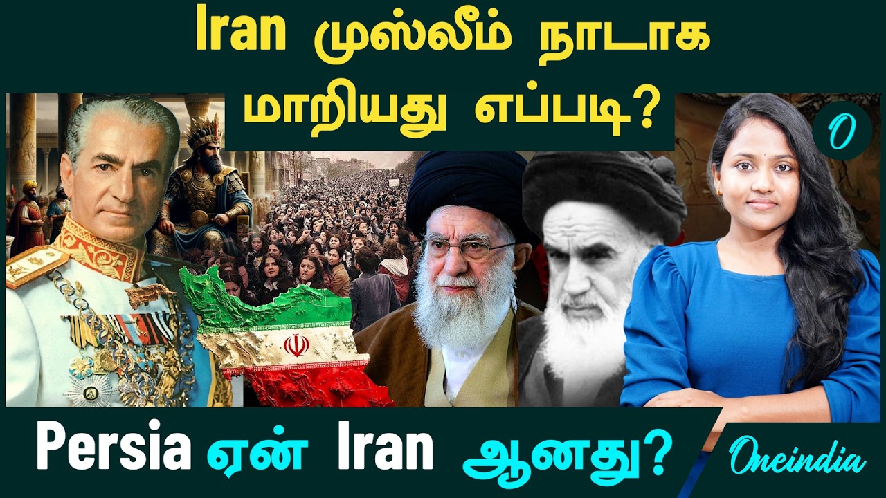 Iran முஸ்லீம் நாடாக மாறியது எப்படி?| How Iran became Muslim Country | Iran History in Tamil