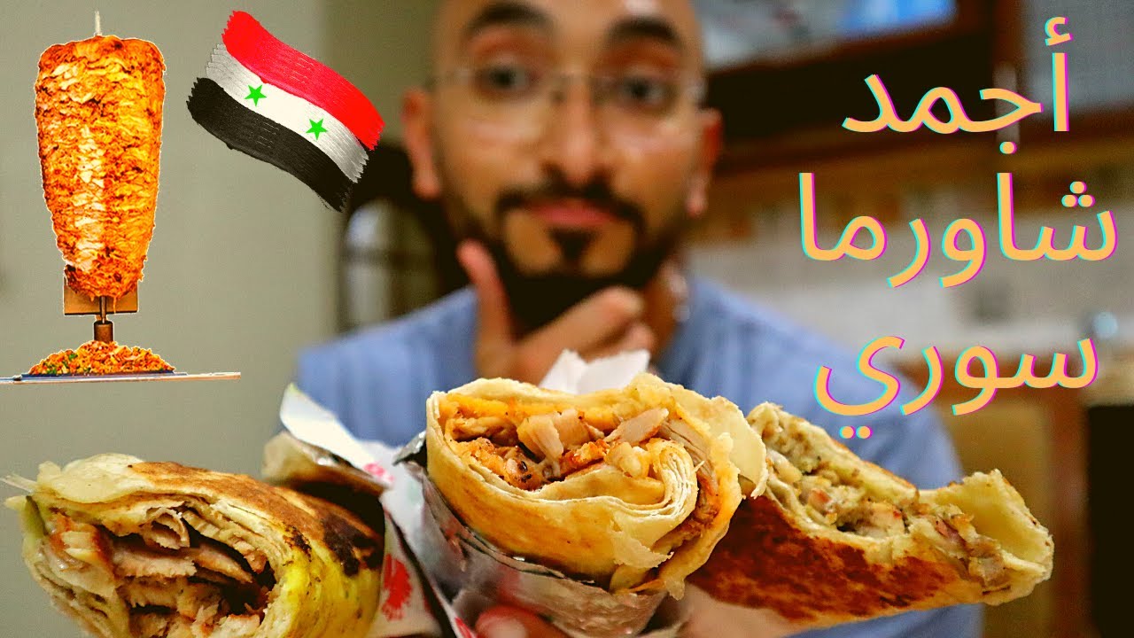 ! أحسن شاورما فراخ سوري في مصر ,جربنا أجمد مطاعم أكتوبر 🍗🌯