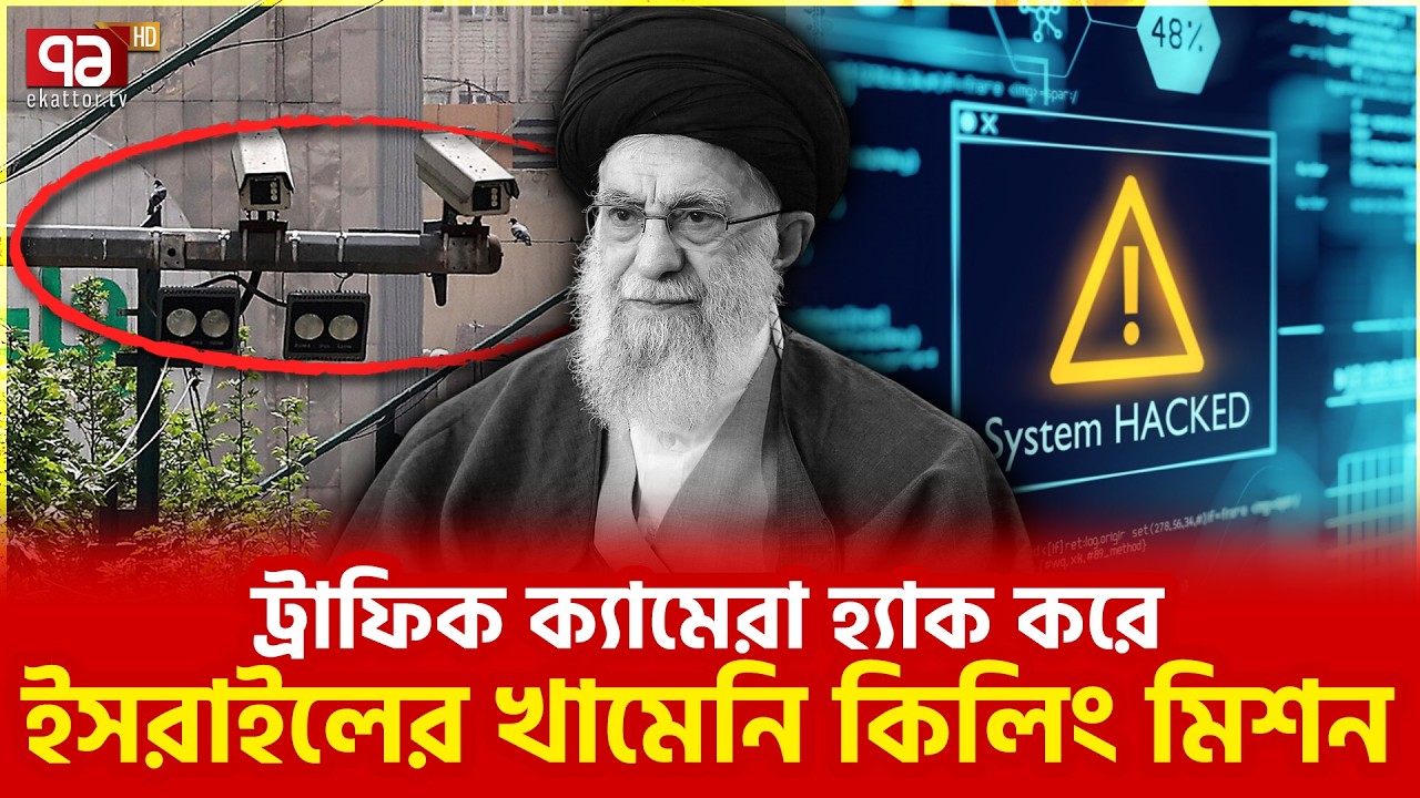 দিনে দিনে ইসরাইল কূটচাল সামনে আসছে | Israel | Ekattor TV