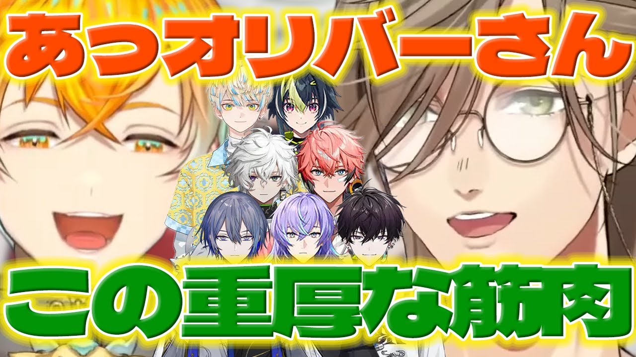 【オフ初めまして】ヒーロー達と初めてオフで会ったオリバー教授【宇佐美リト/小柳ロウ/星導ショウ/叢雲カゲツ/赤城ウェン/伊波ライ/緋八マナ/佐伯イッテツ/オリバーエバンス/にじさんじ/新人ライバー】