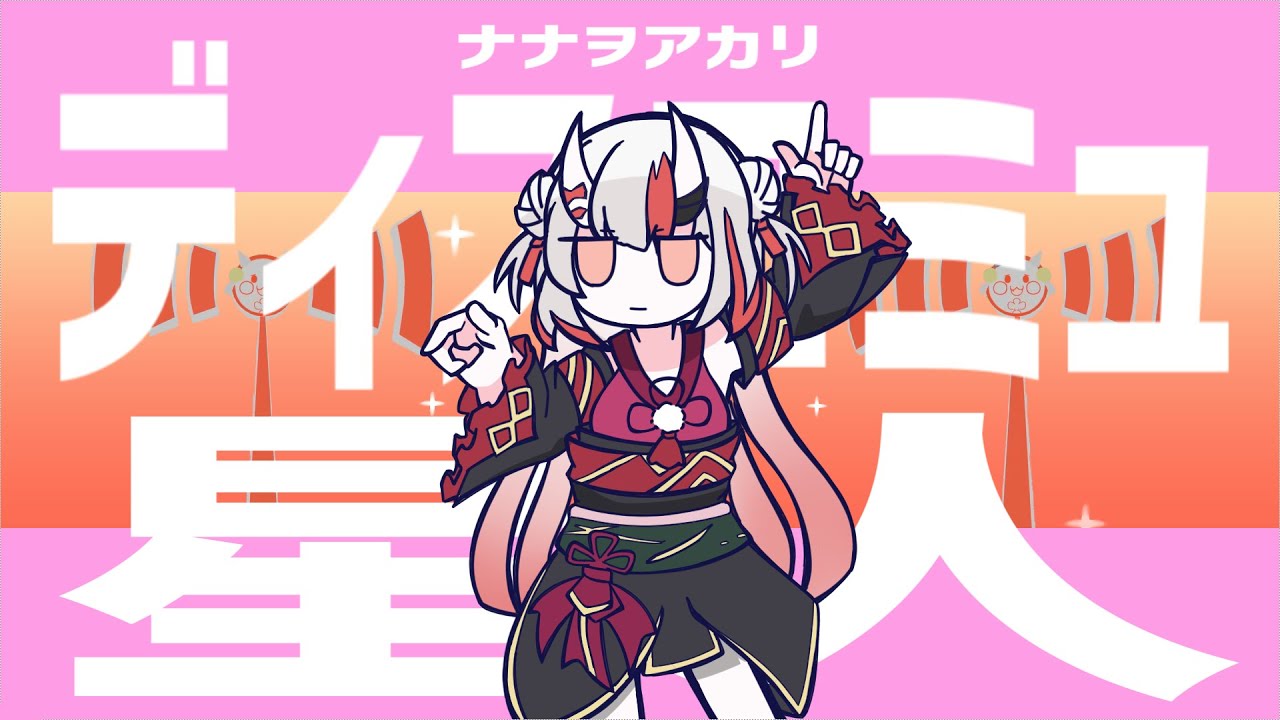 【手描き】　百鬼あやめで「ディスコミュ星人」　【ホロライブ/百鬼あやめ】