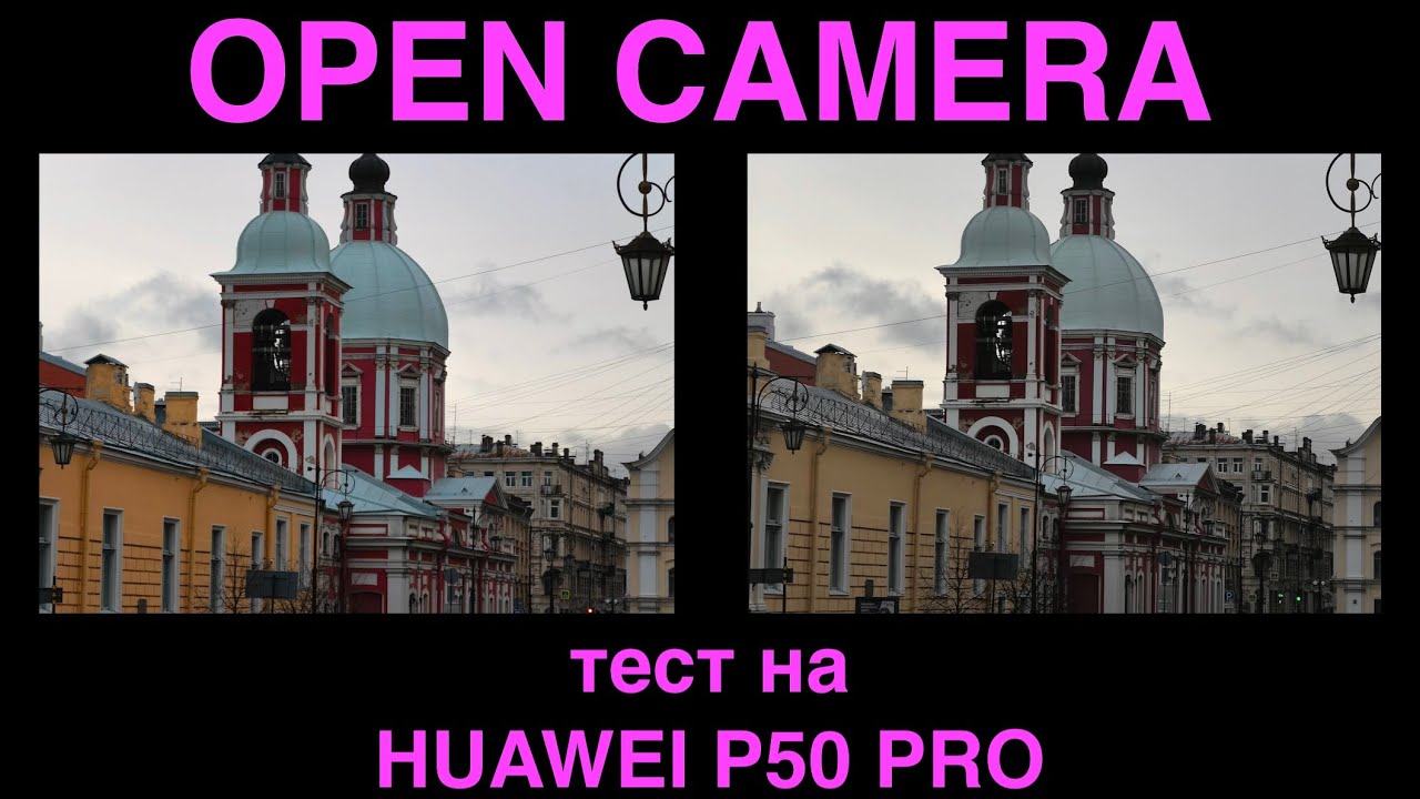 Open Camera - ставим на &nbsp;Huawei P50 Pro - тестируем, сравниваем / Пишем видео битрейт 70 Мбит/сек